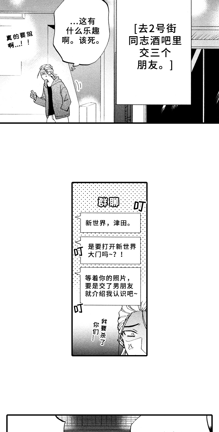 指导老师增田漫画,第1章：倒霉的一天5图