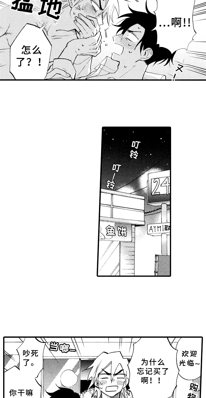 指导老师增田漫画,第30章：惊喜【完结】4图