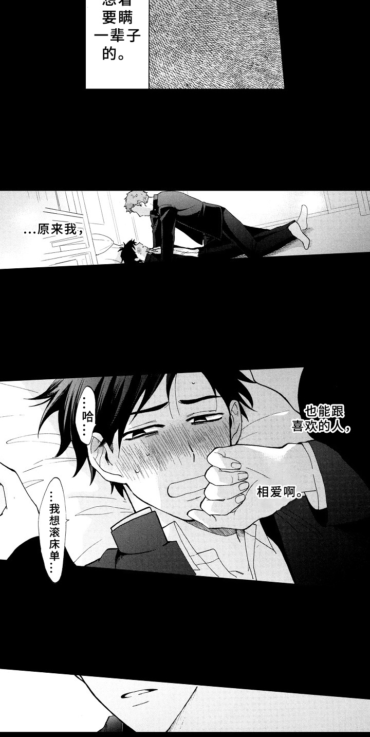 指导老师增田漫画,第21章：求助2图