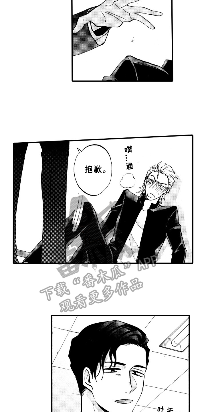 指导老师最高职称是什么漫画,第5章：如你所见3图