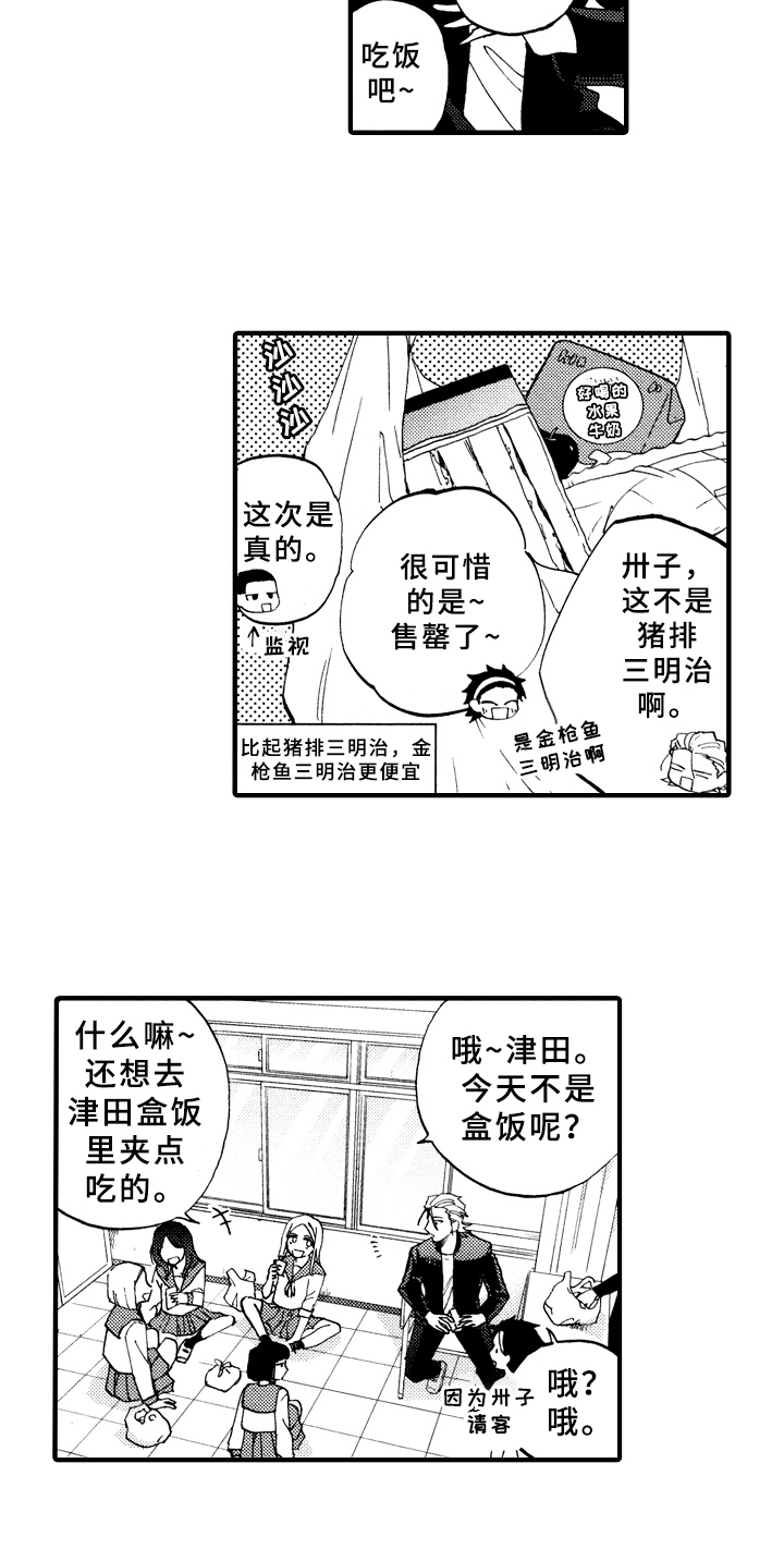 指导老师增田漫画,第18章：说不出口1图