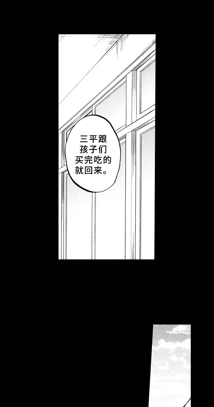 指导老师增田漫画,第20章：喜欢4图