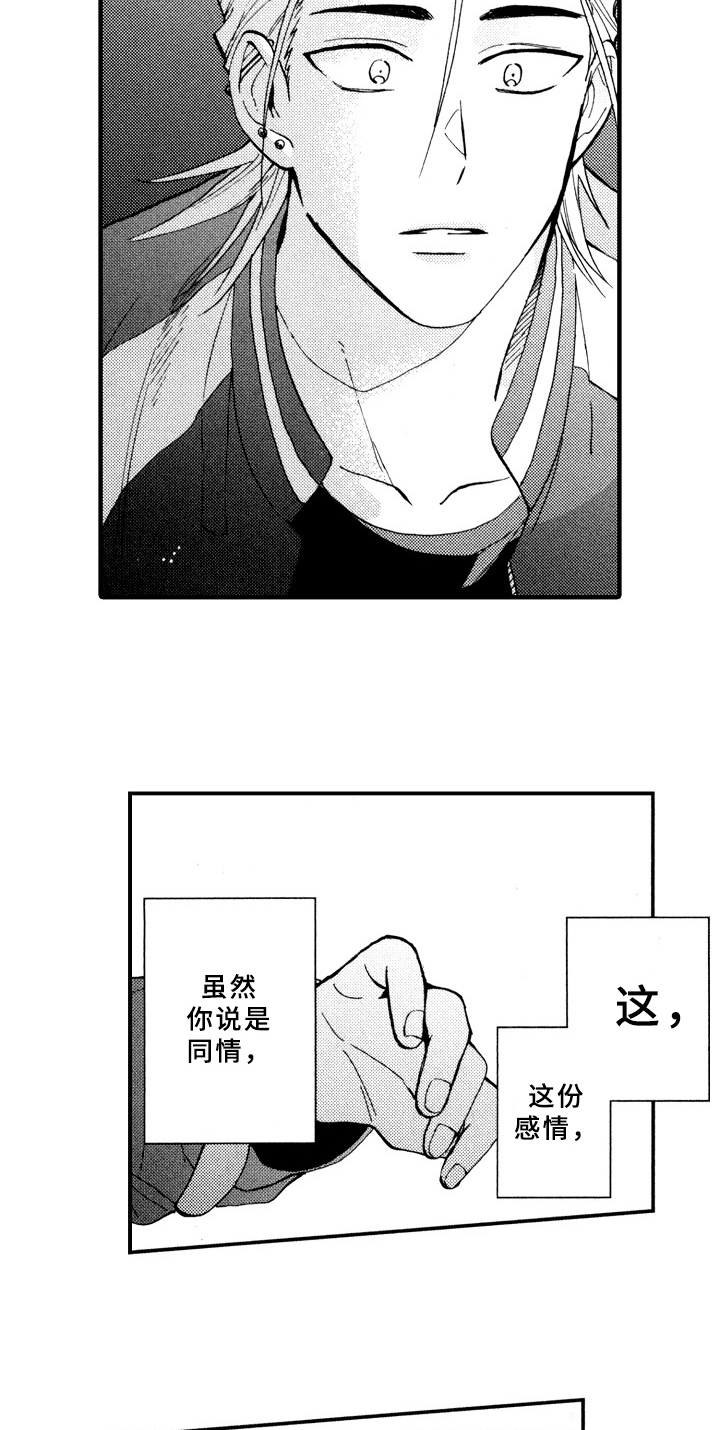 指导老师增田漫画,第24章：十分喜悦5图