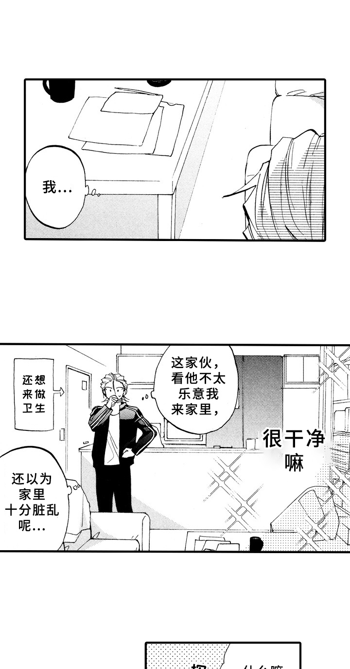 指导老师增田漫画,第26章：可爱5图