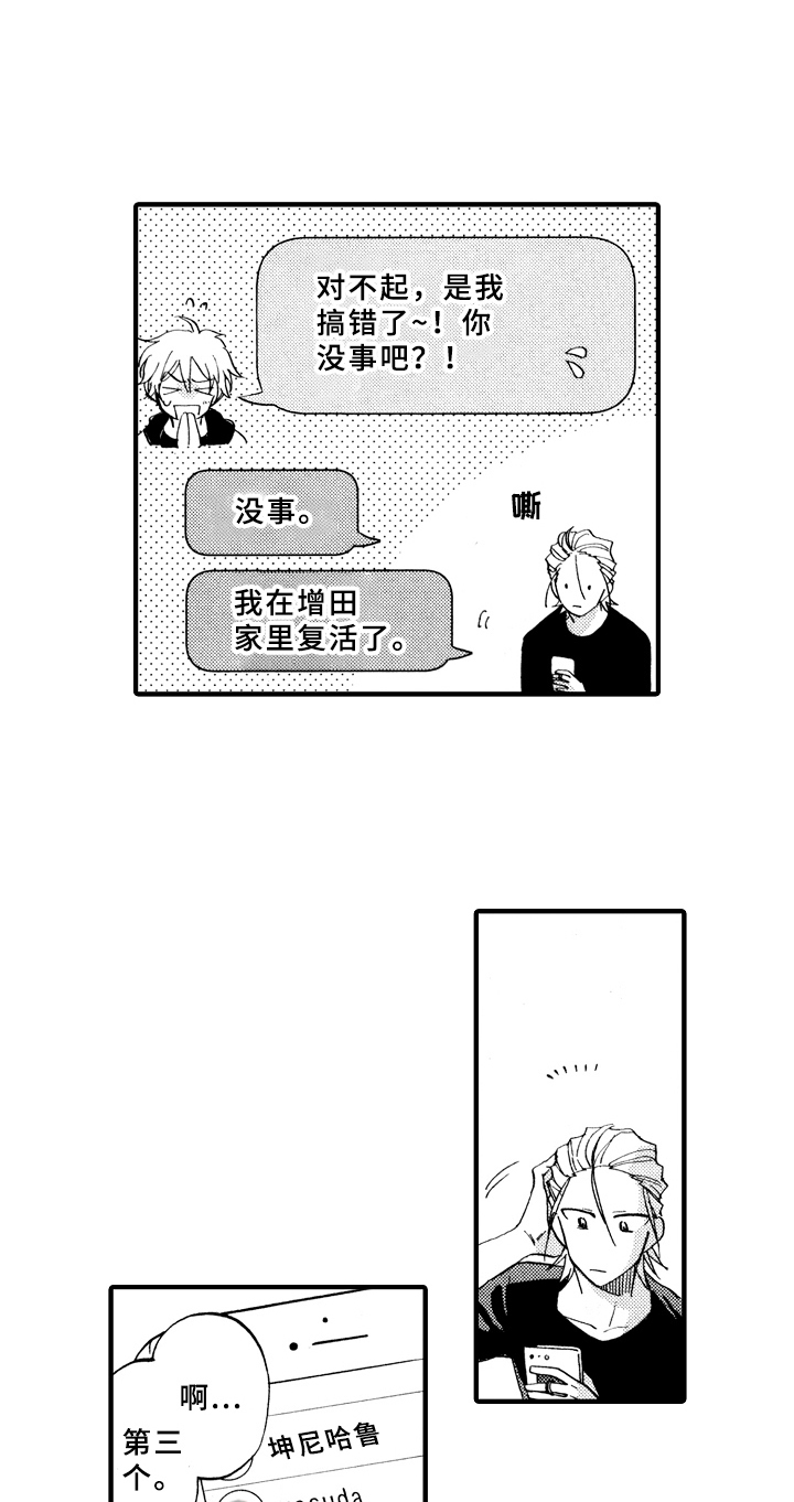 指导老师增田漫画,第12章：脏乱3图