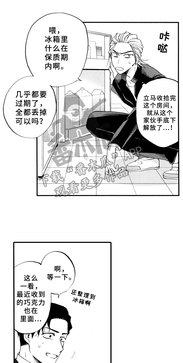 指导老师增田漫画,第4章：打扫4图