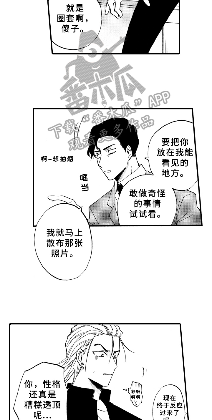 指导老师增田漫画,第4章：打扫3图
