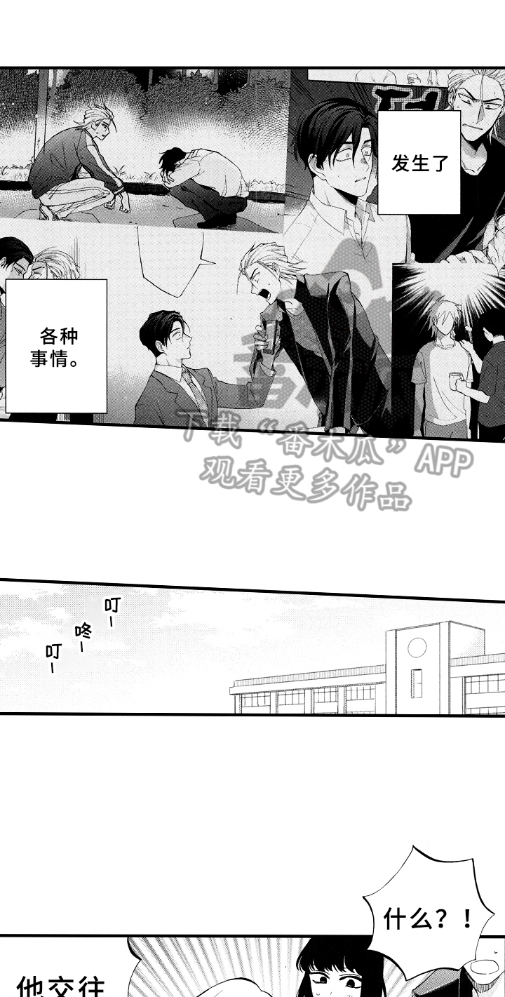 指导老师增田漫画,第25章：敲打1图