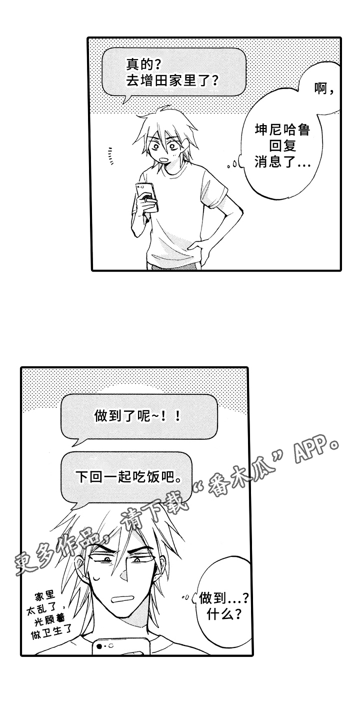 指导老师增田漫画,第14章：变熟1图
