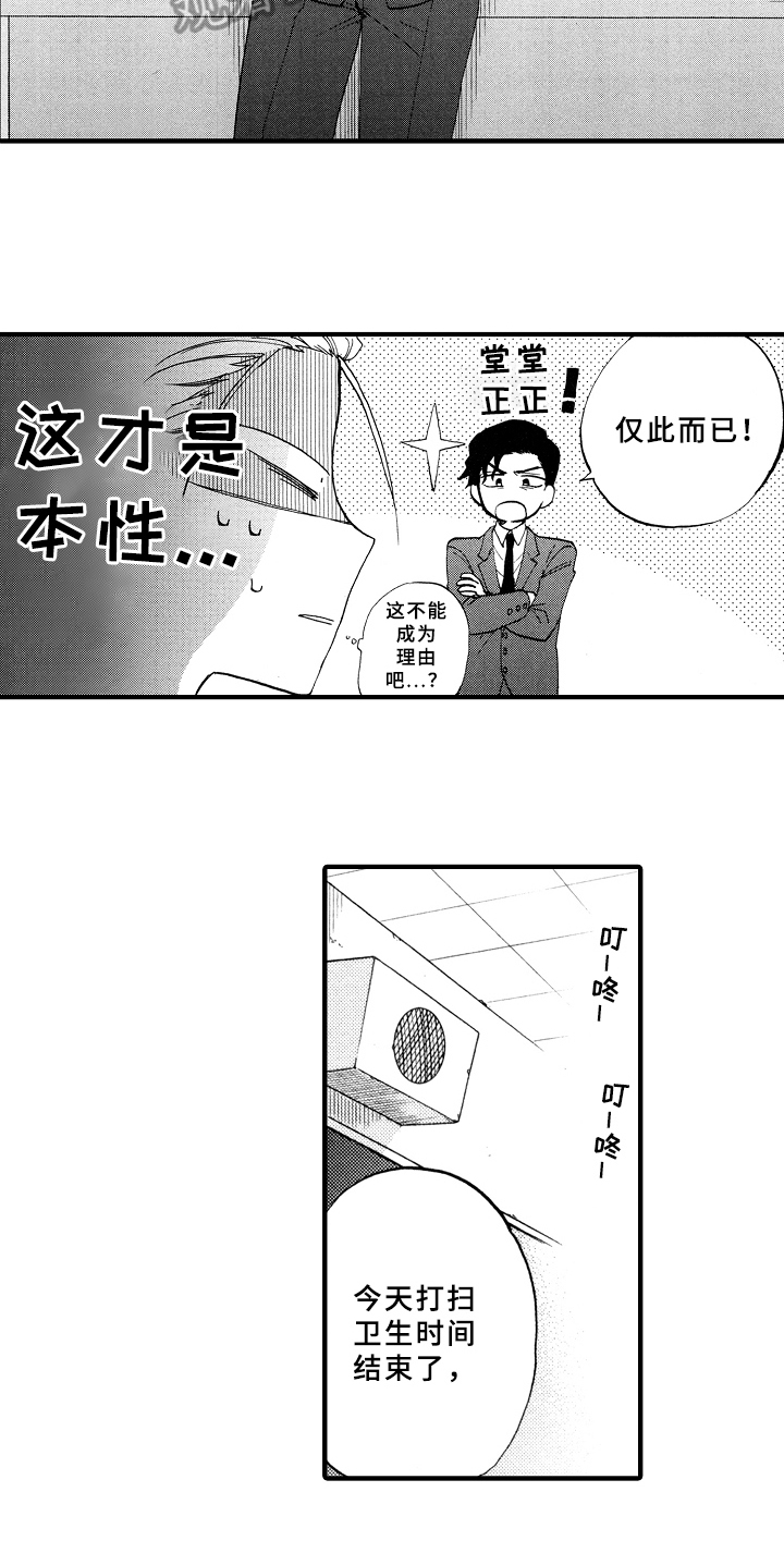 指导老师增田漫画,第4章：打扫1图