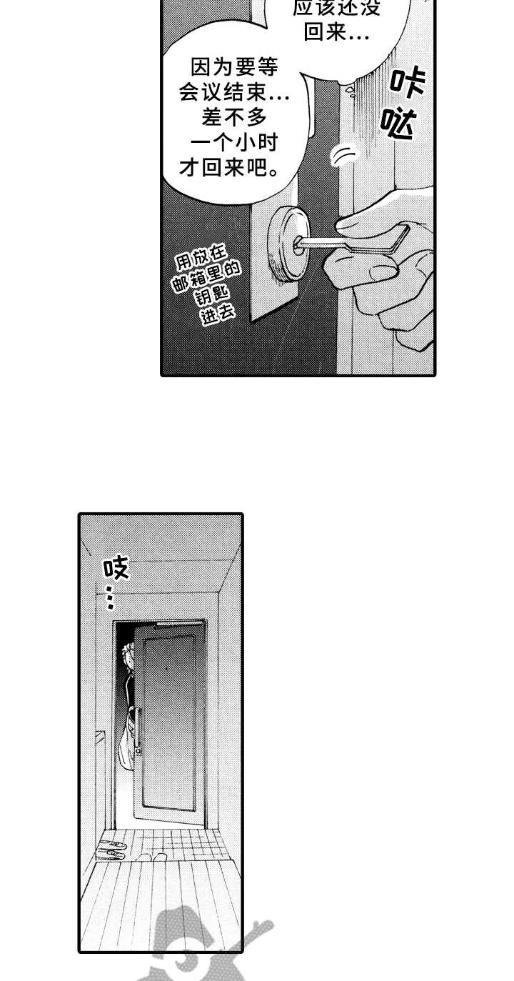 指导老师增田漫画,第26章：可爱3图