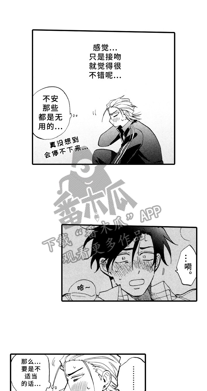 指导老师增田漫画,第29章：紧张3图