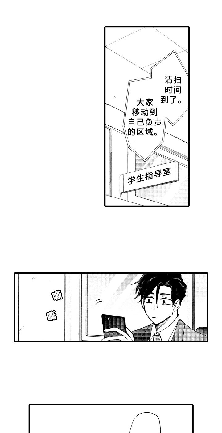指导老师增田漫画,第17章：失误1图