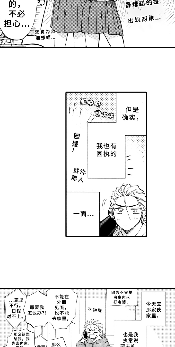 指导老师增田漫画,第25章：敲打4图