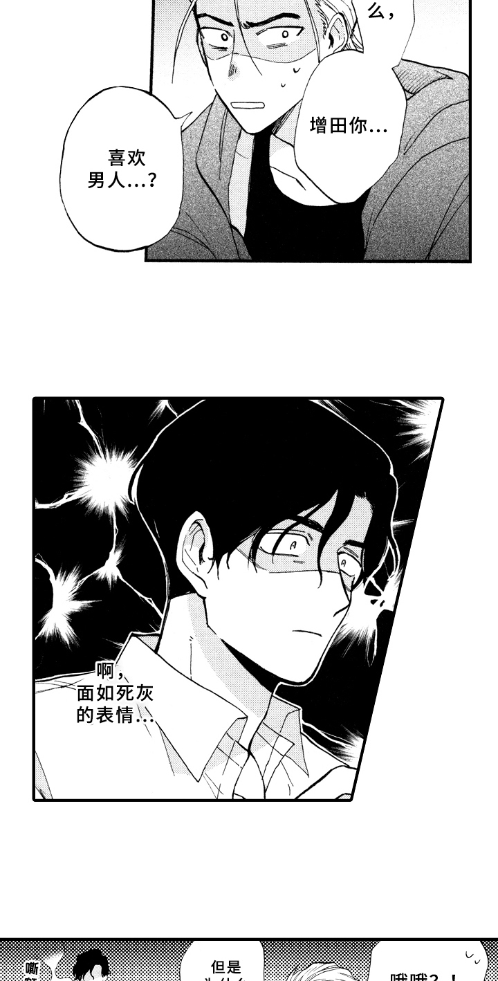 指导老师增田漫画,第2章：发现5图