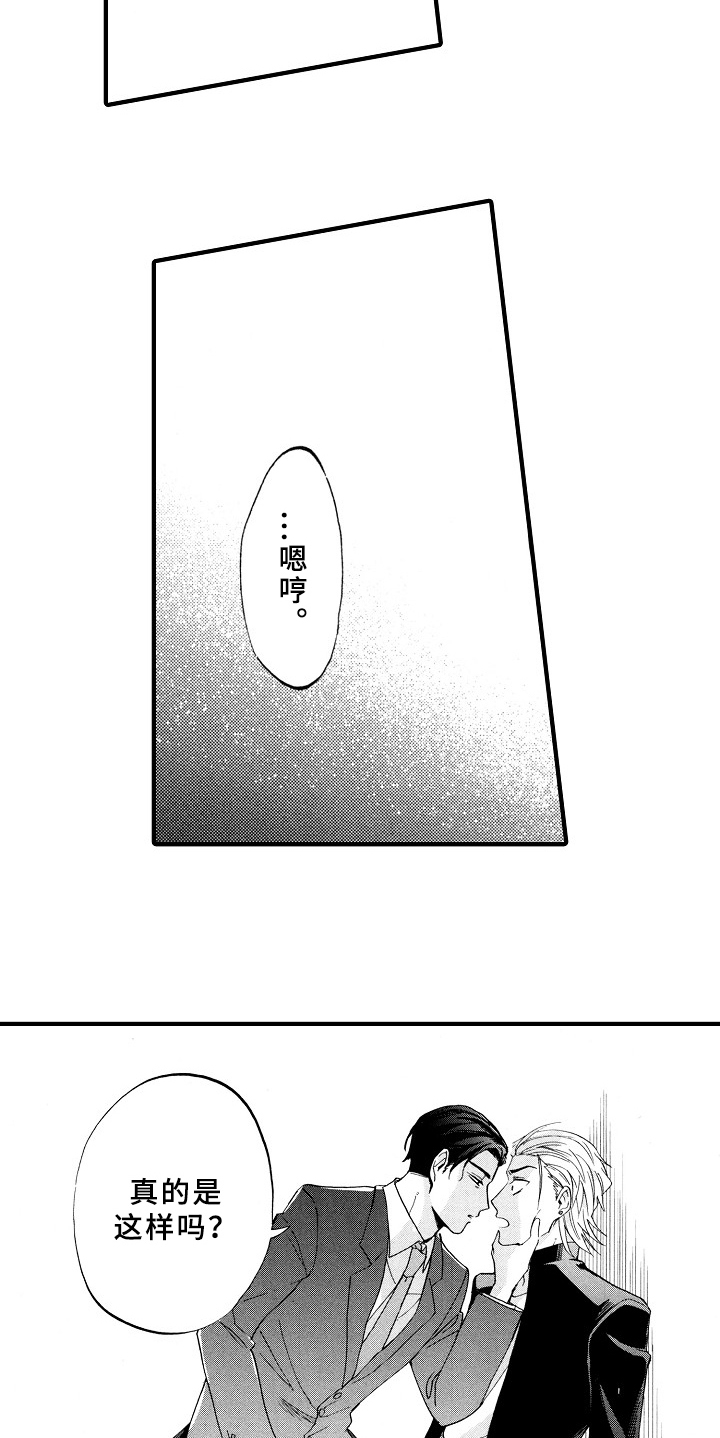 指导老师增田漫画,第5章：如你所见4图