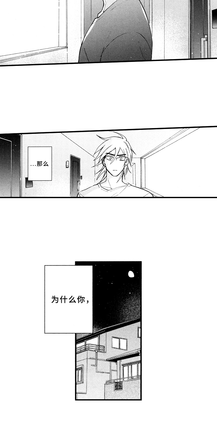 指导老师增田漫画,第16章：不孤独1图