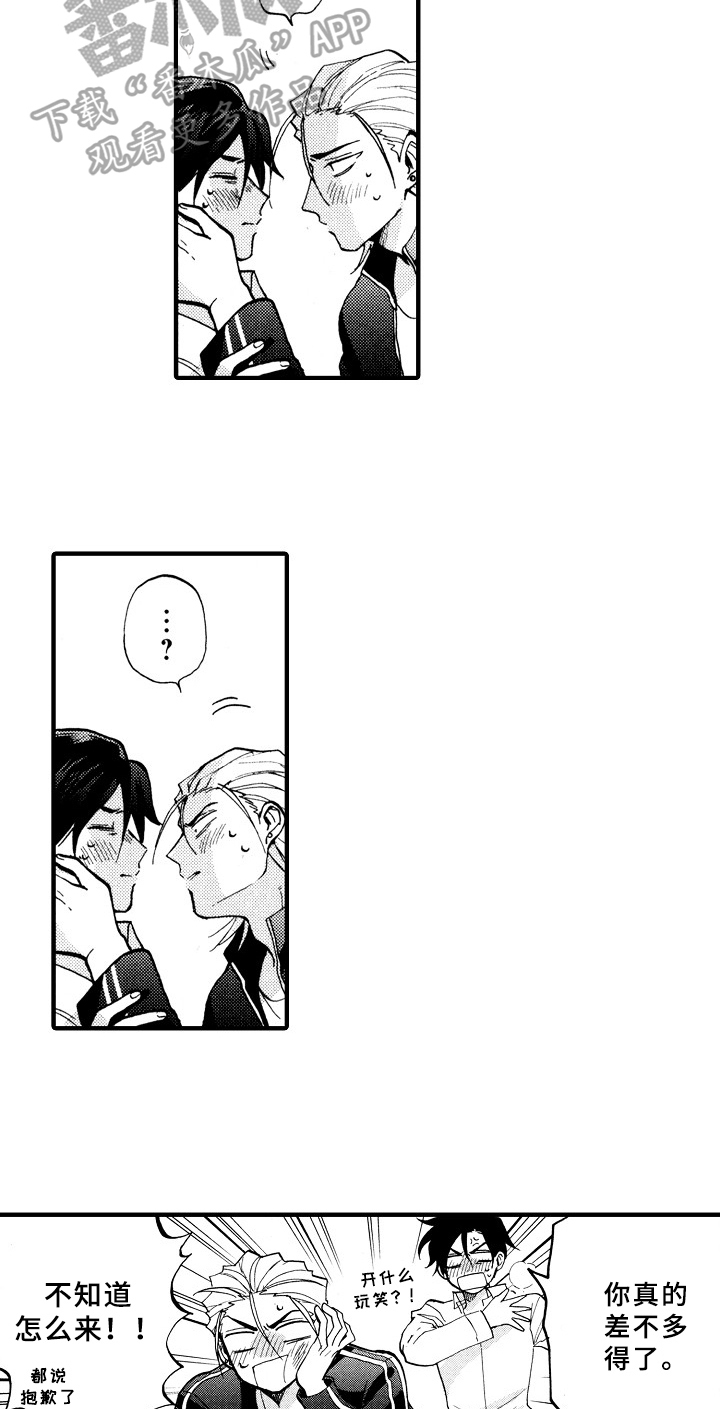 指导老师增田漫画,第28章：冷静一下1图