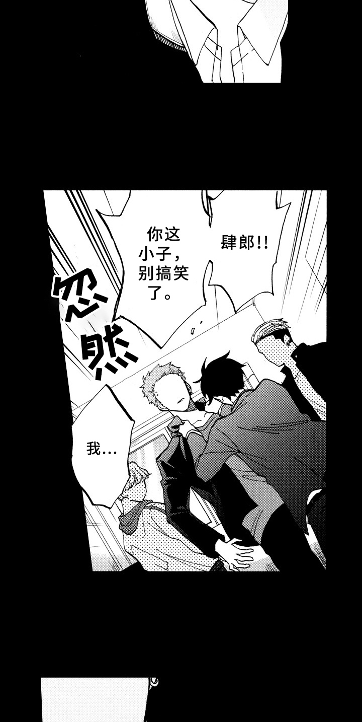 指导老师最高职称是什么漫画,第21章：求助1图