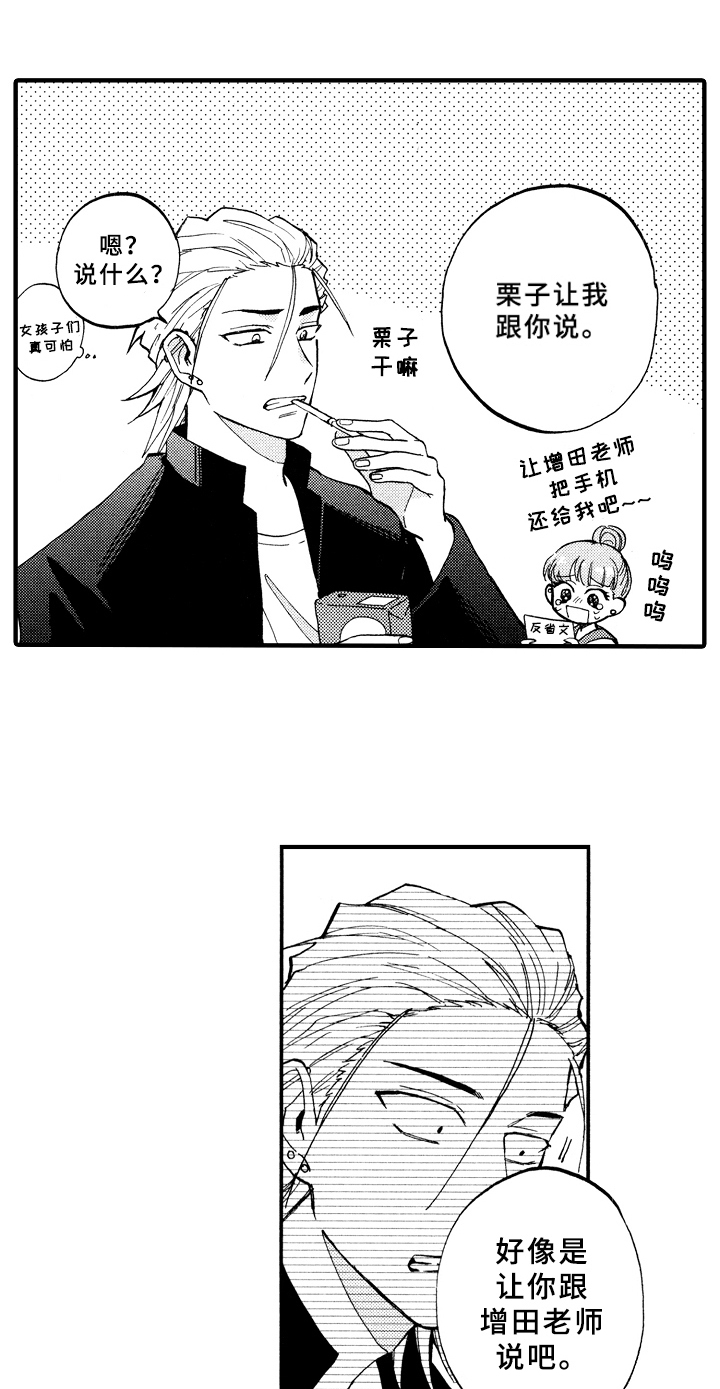 指导老师增田漫画,第19章：伤心2图