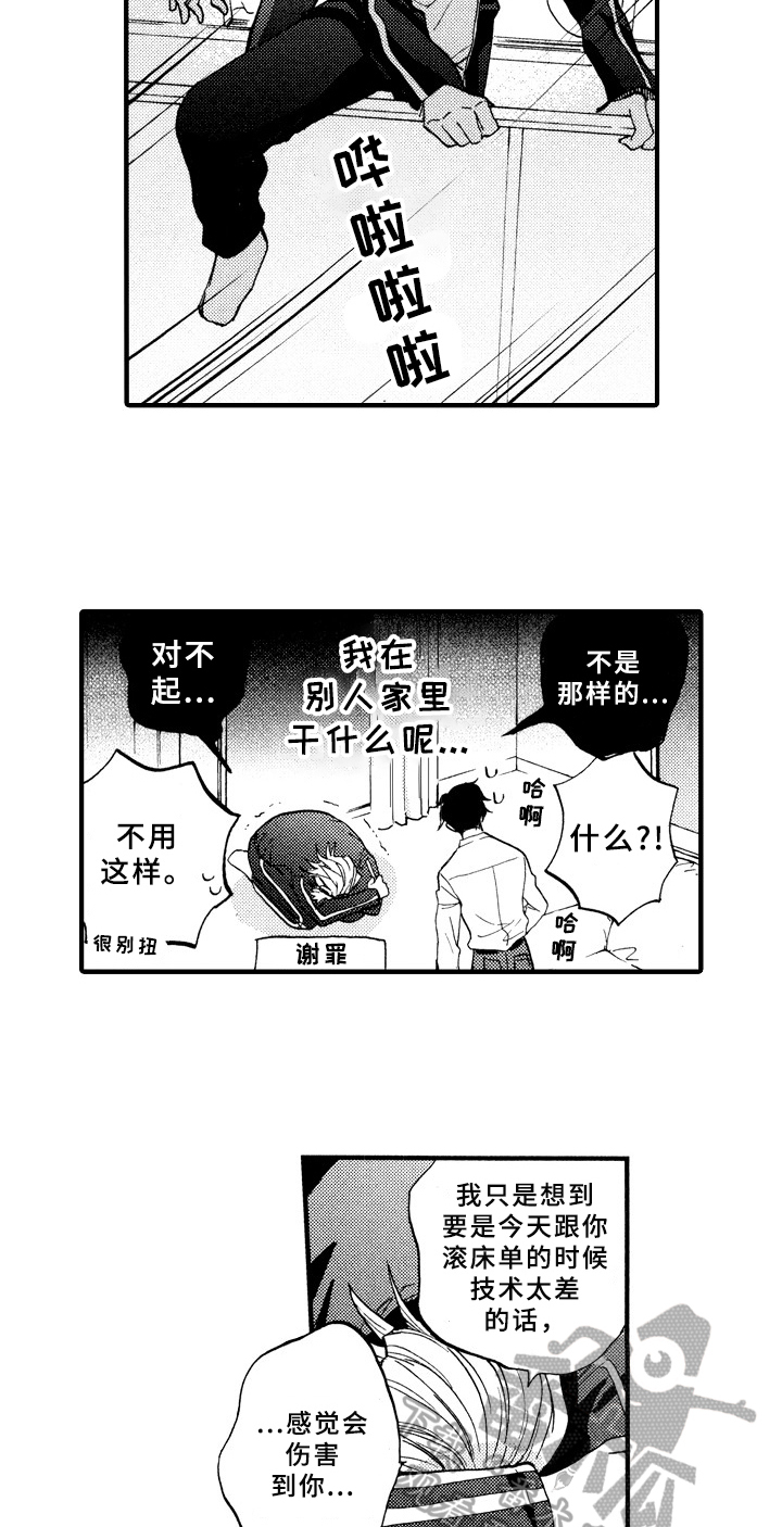 指导老师增田漫画,第27章：得意洋洋1图