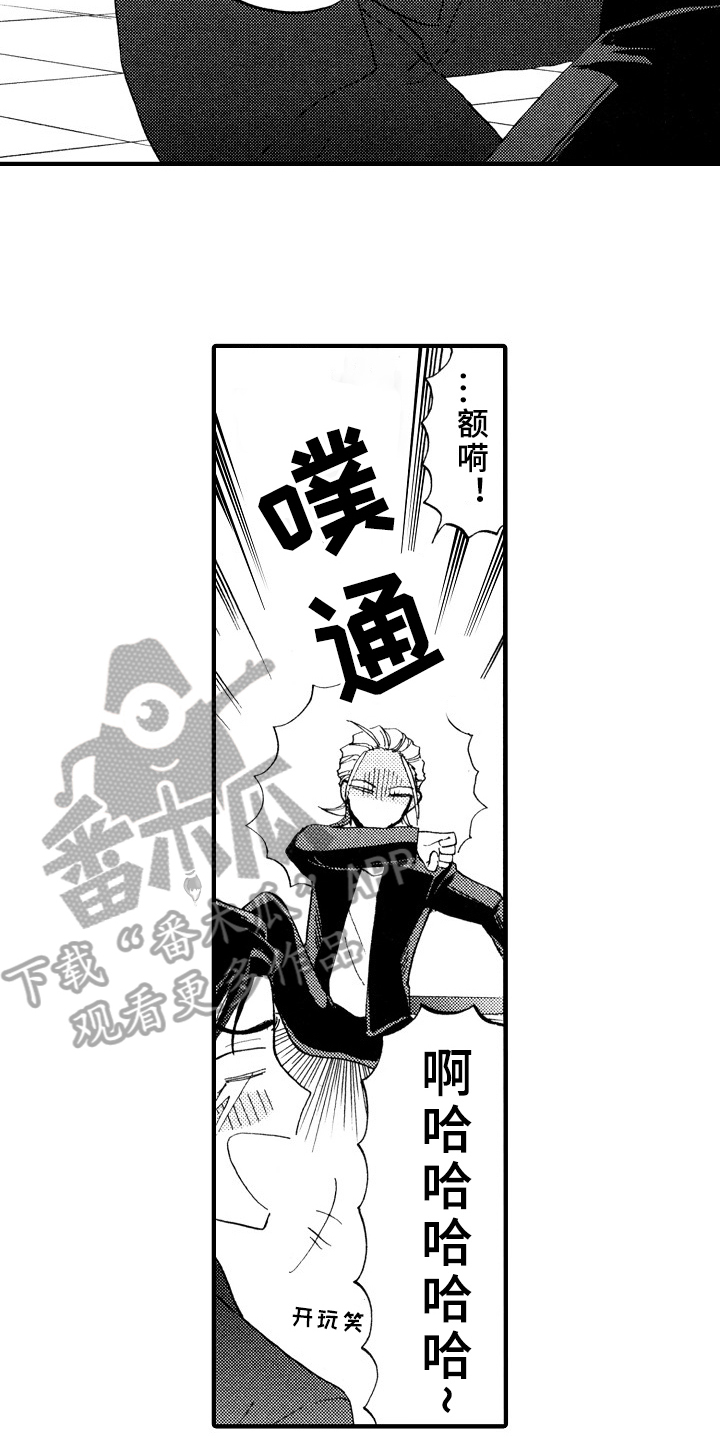 指导老师增田漫画,第5章：如你所见4图