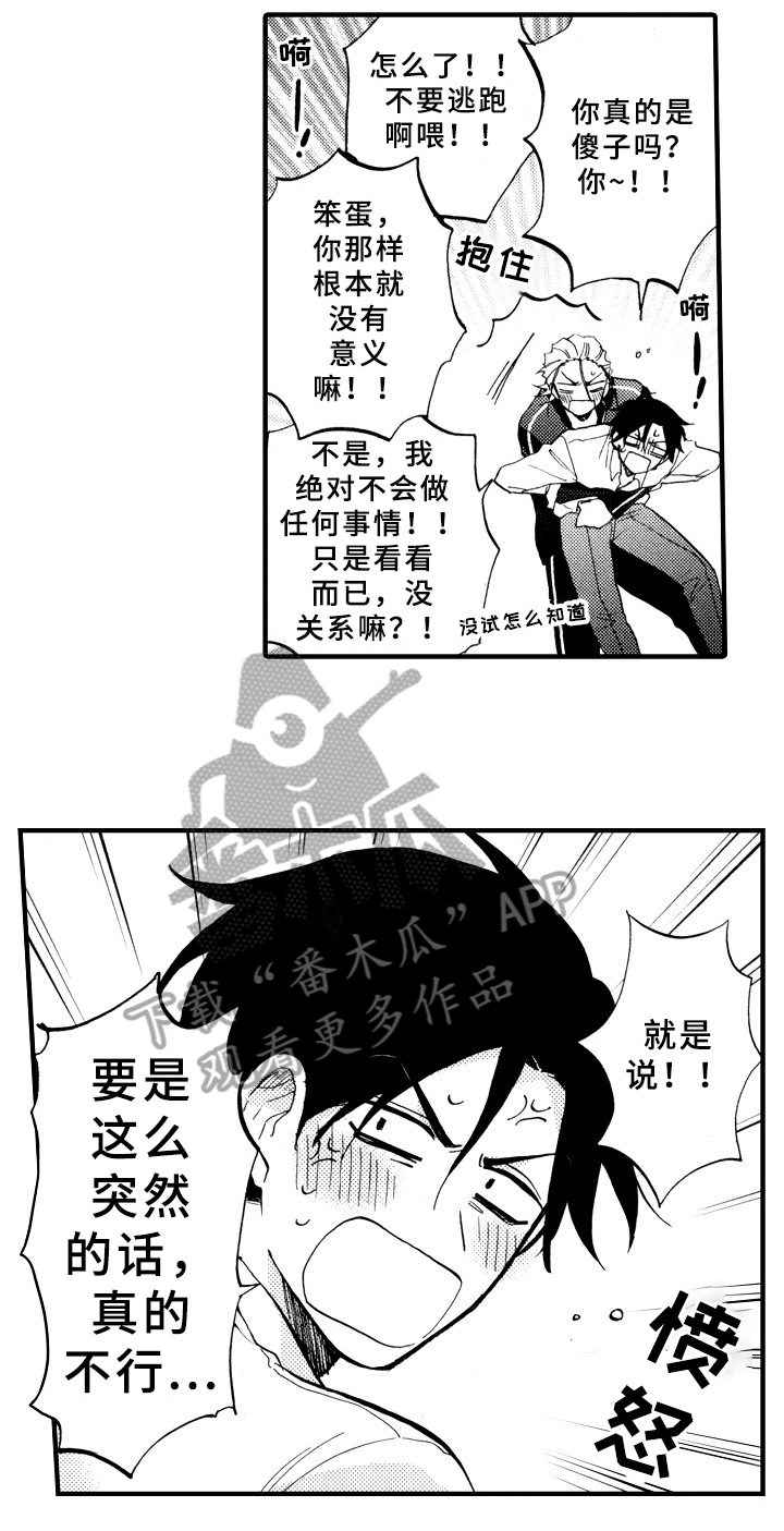 指导老师增田漫画,第27章：得意洋洋4图