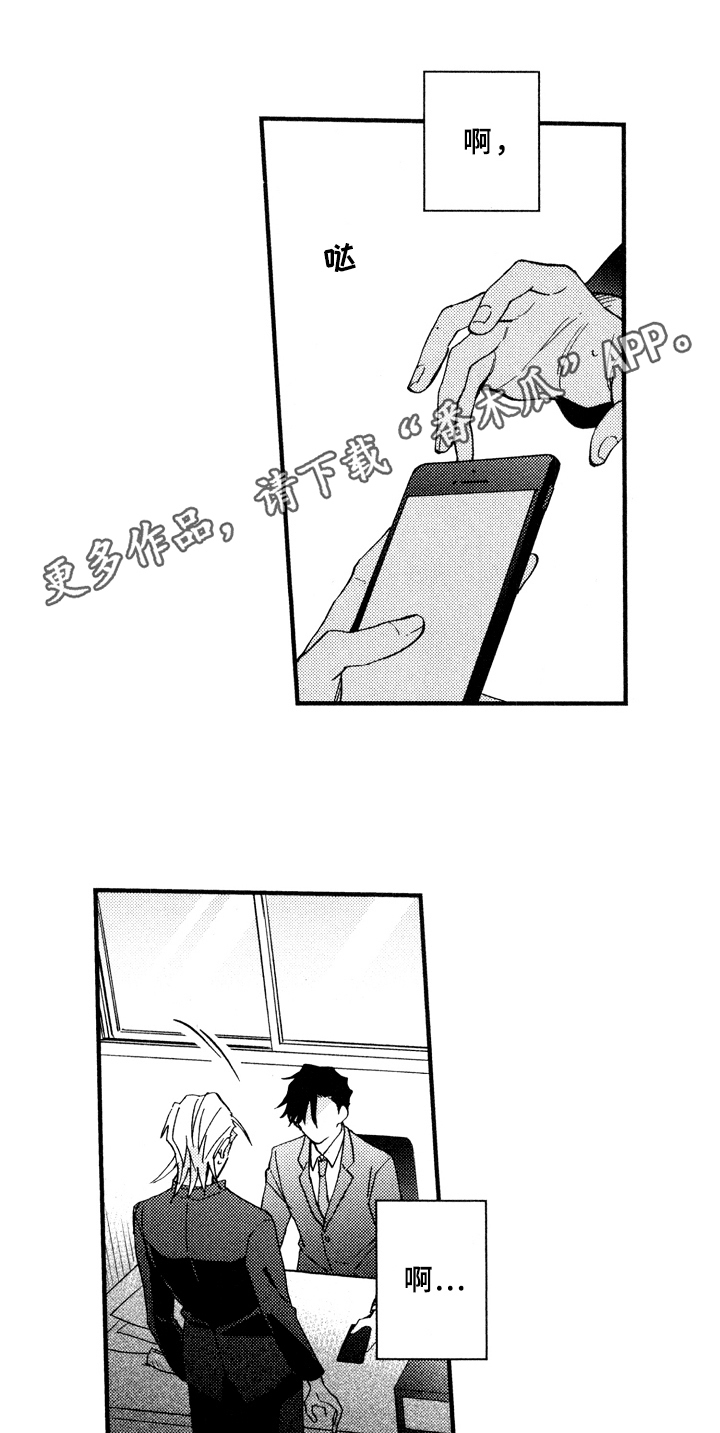 指导老师增田漫画,第18章：说不出口1图