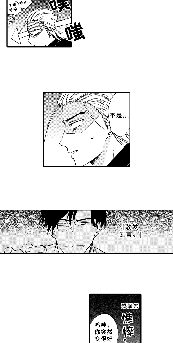 指导老师增田漫画,第3章：惩罚2图