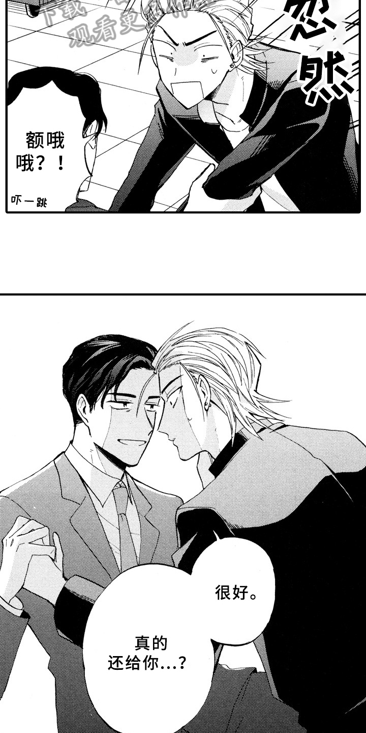 指导老师增田漫画,第5章：如你所见3图