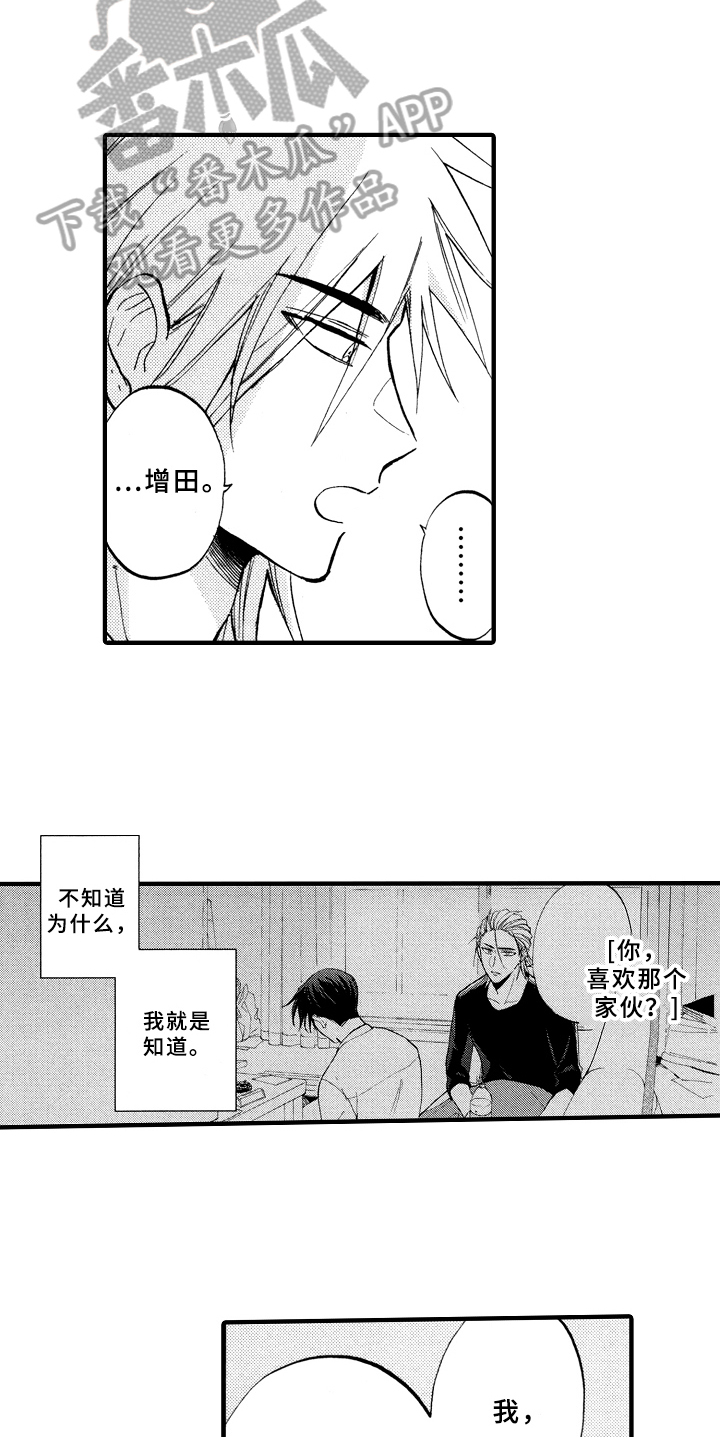 指导老师增田漫画,第16章：不孤独5图