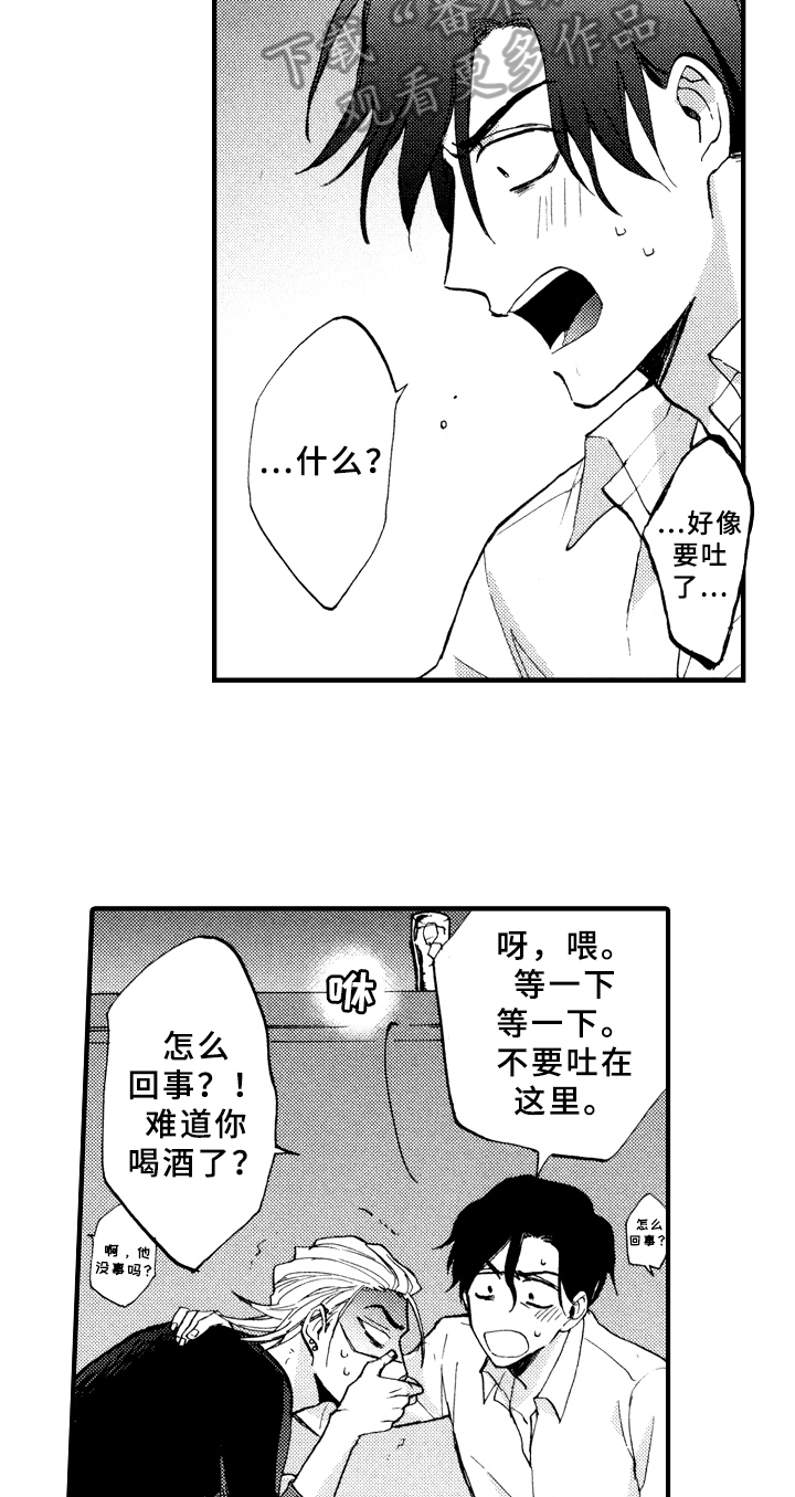 指导老师增田漫画,第9章：不会喝酒4图