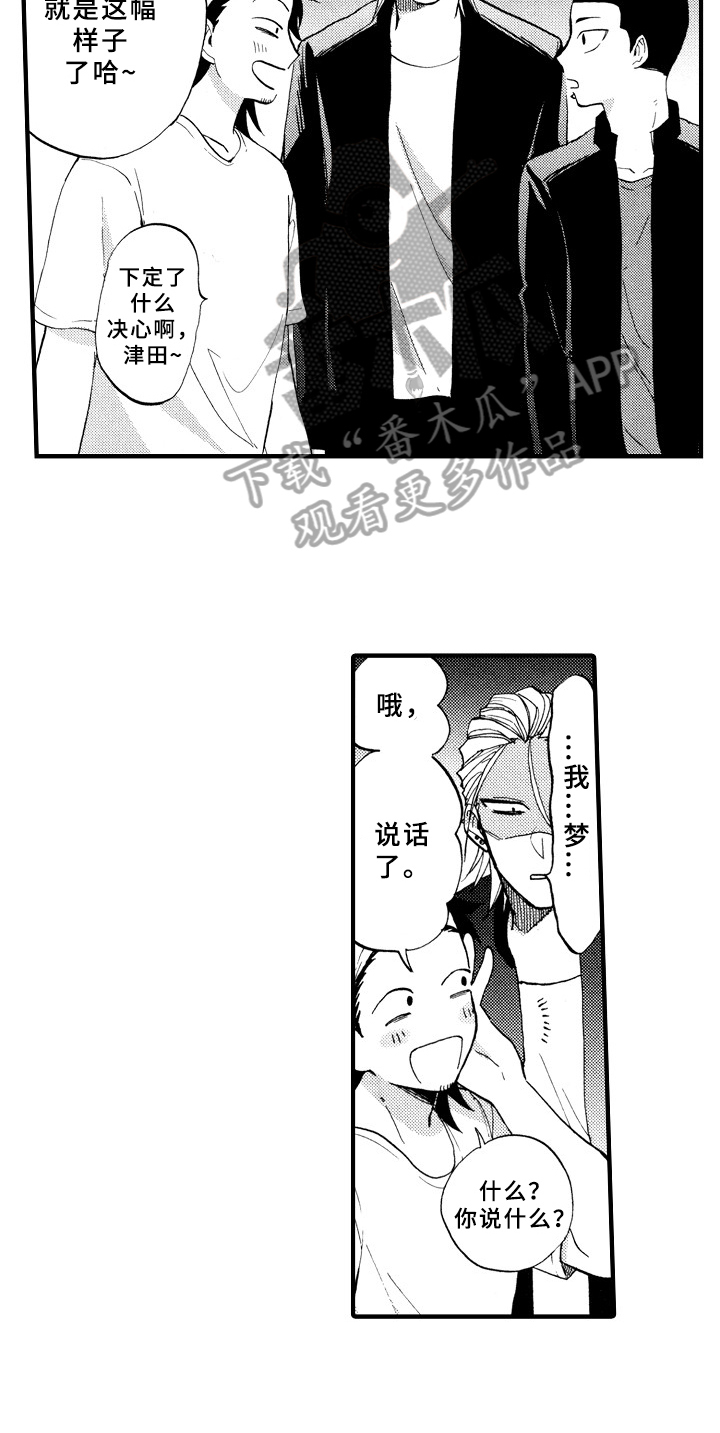 指导老师最高职称是什么漫画,第6章：想解梦3图