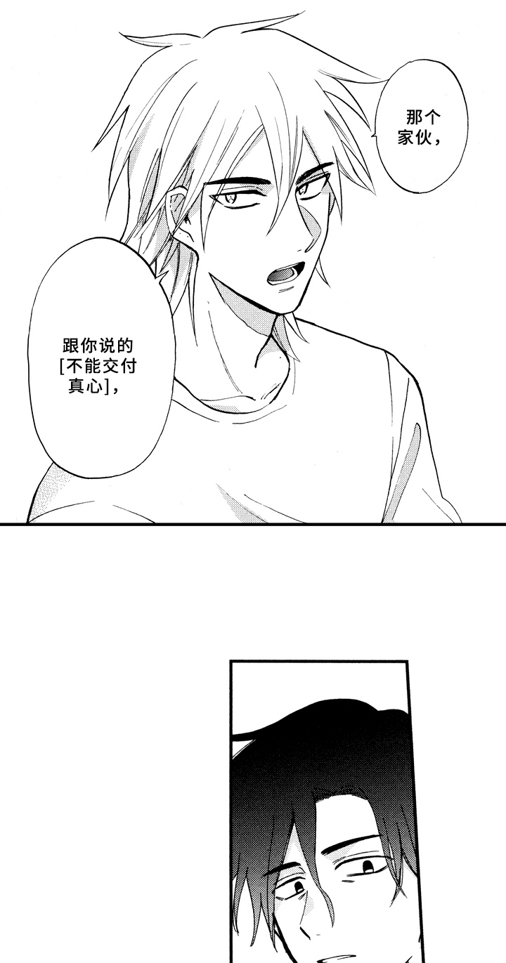 指导老师增田漫画,第15章：疑问2图