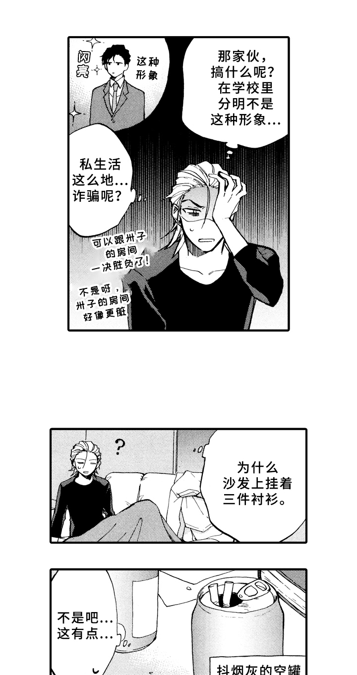 指导老师增田漫画,第12章：脏乱4图