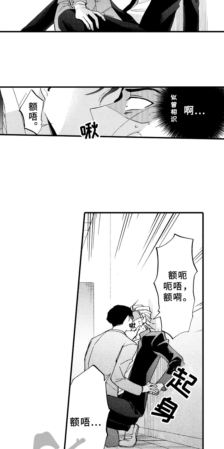 指导老师增田漫画,第5章：如你所见5图