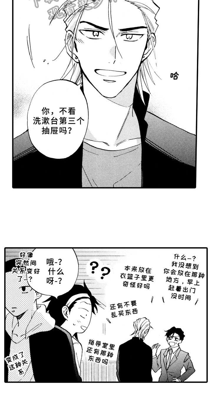 指导老师增田漫画,第17章：失误5图