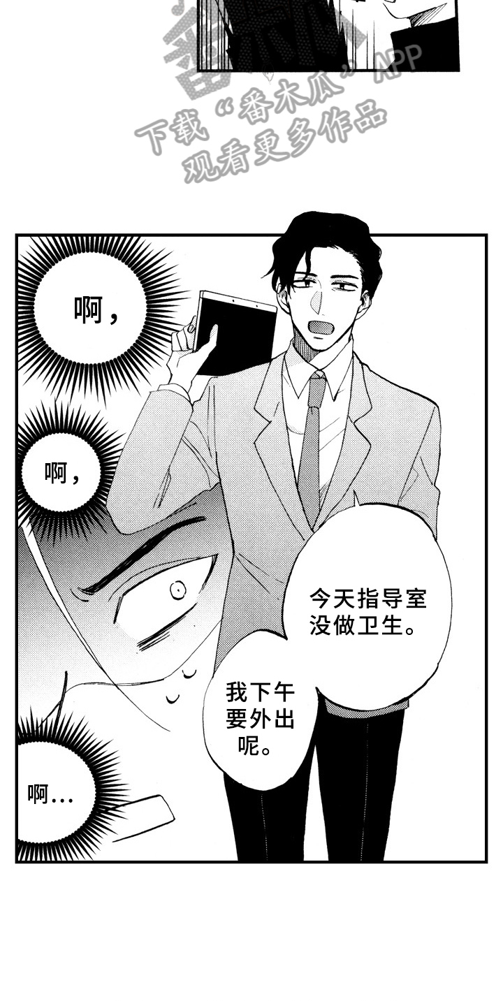 指导老师增田漫画,第6章：想解梦3图