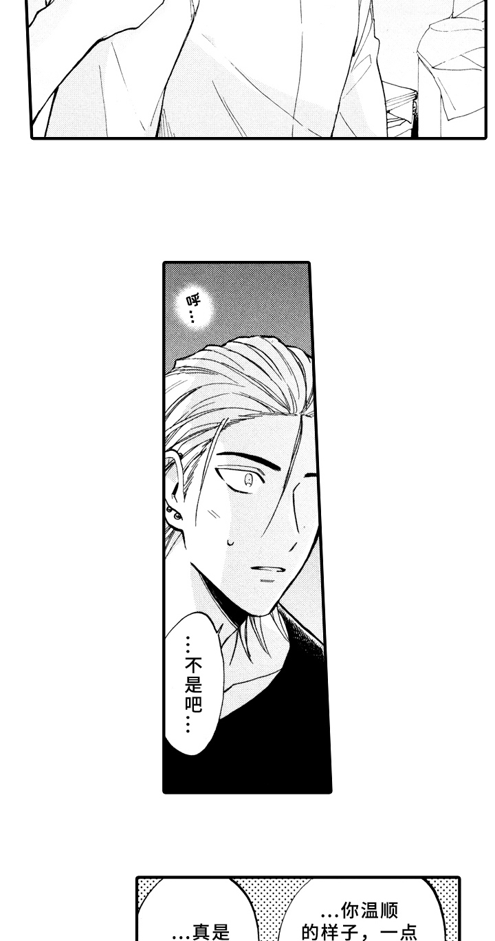 指导老师增田漫画,第11章：借宿3图