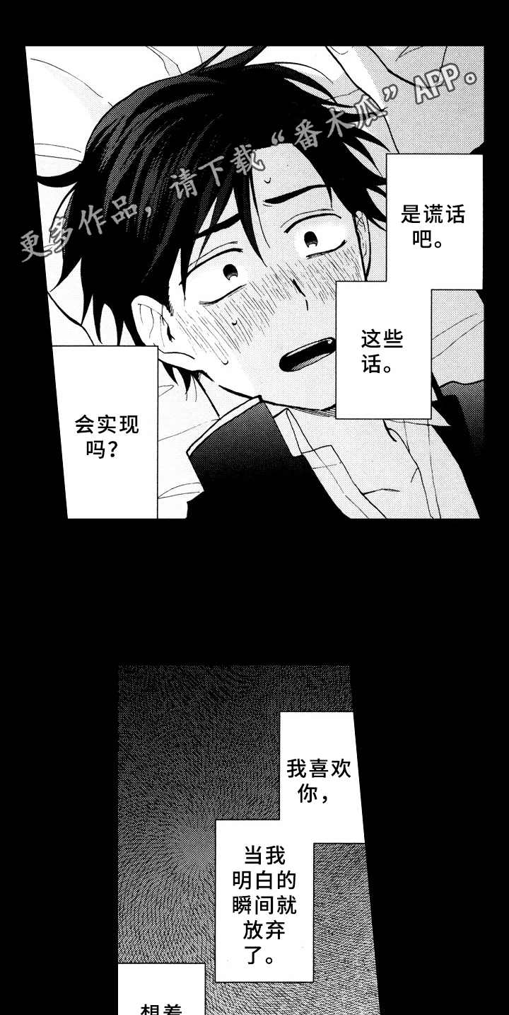 指导老师增田漫画,第21章：求助1图