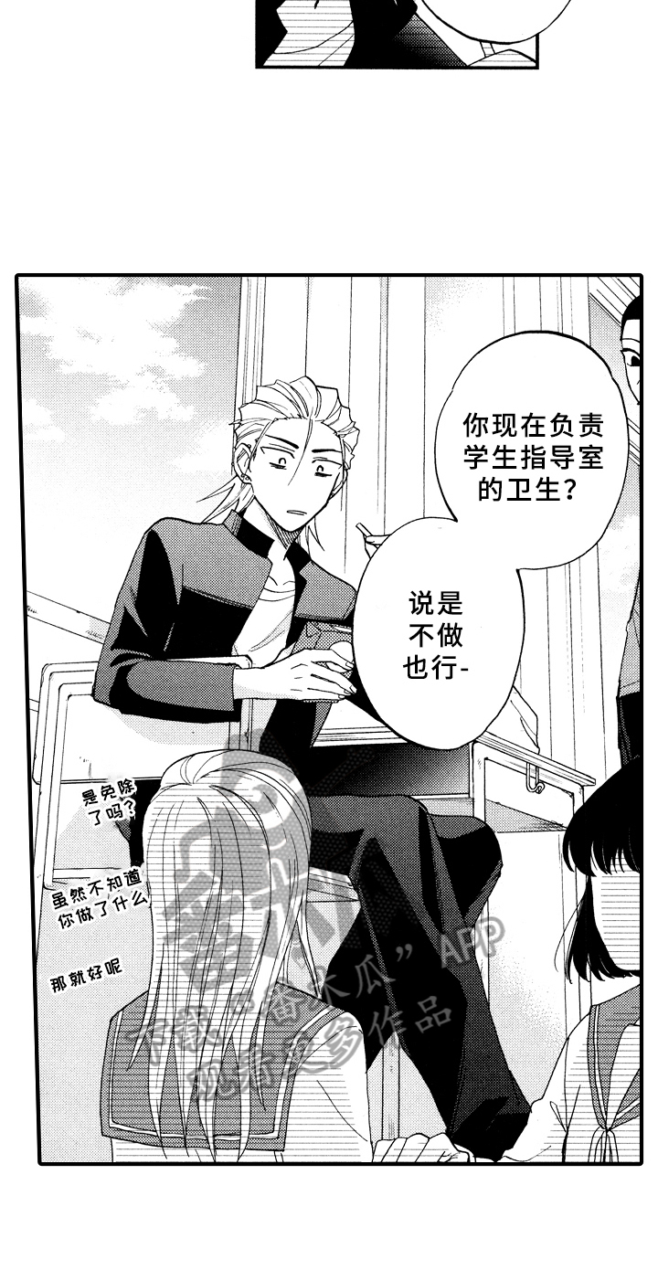 指导老师增田漫画,第19章：伤心3图