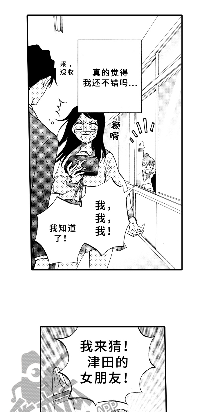 指导老师增田漫画,第25章：敲打1图