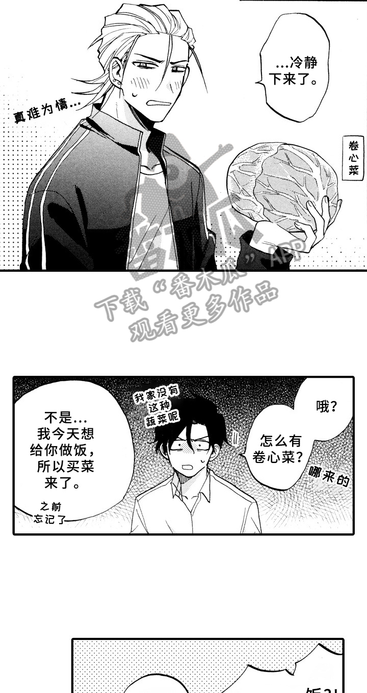 指导老师增田漫画,第29章：紧张5图