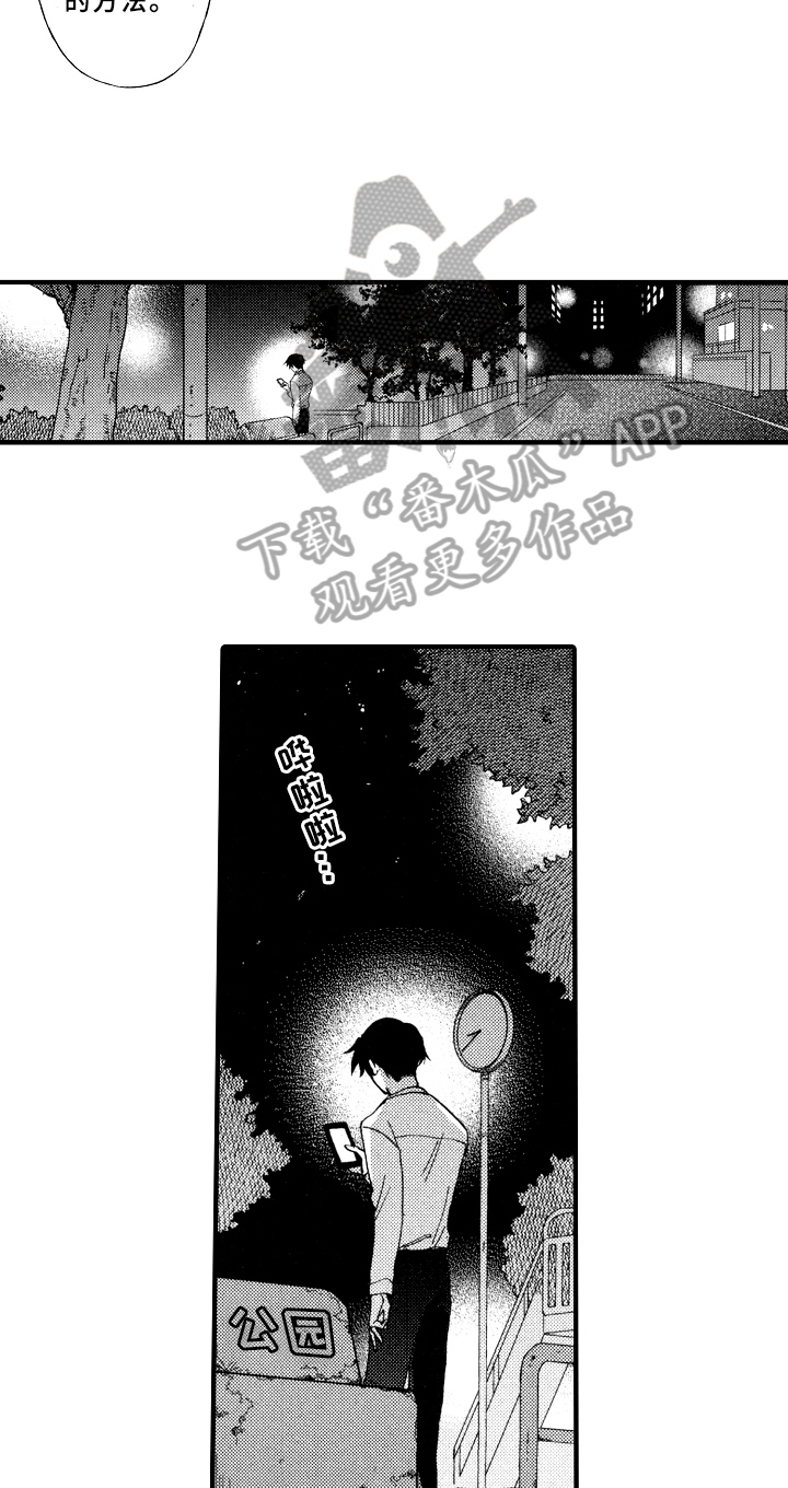 指导老师增田漫画,第22章：最好的方法5图