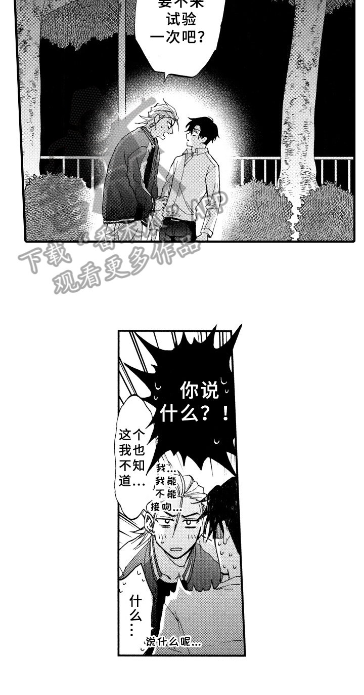 指导老师增田漫画,第23章：真心1图