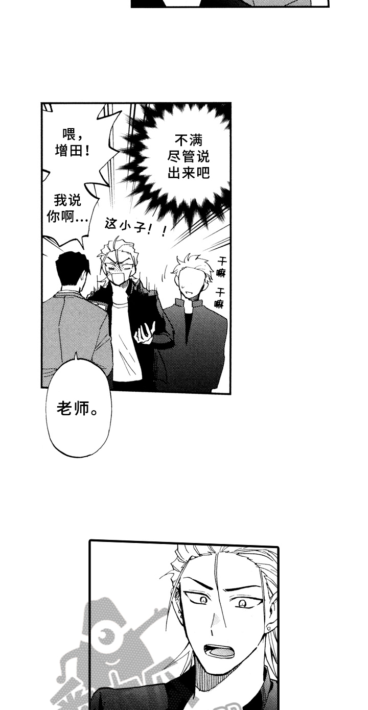 指导老师最高职称是什么漫画,第19章：伤心2图