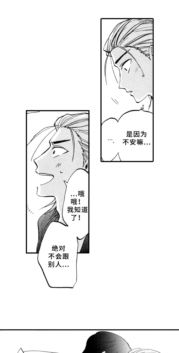 指导老师增田漫画,第2章：发现3图