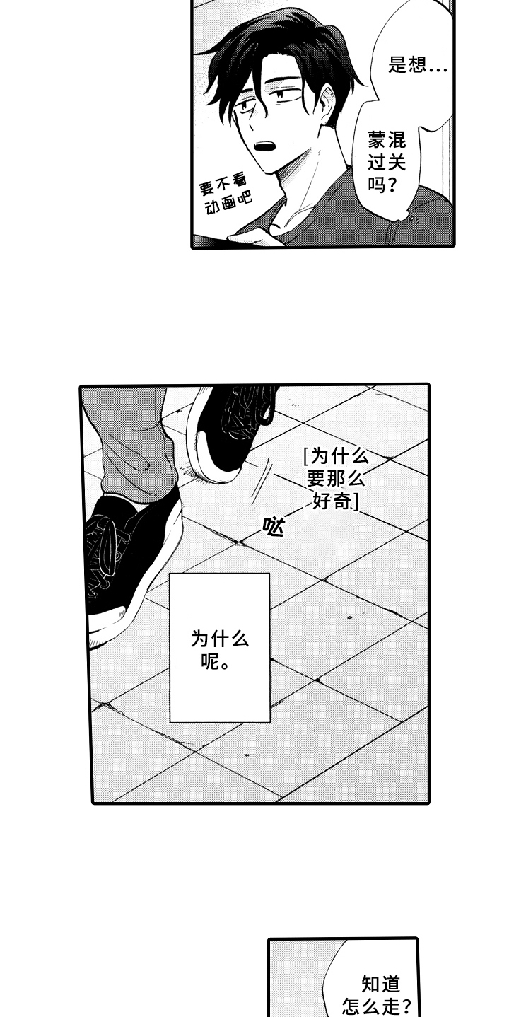 指导老师增田漫画,第16章：不孤独2图