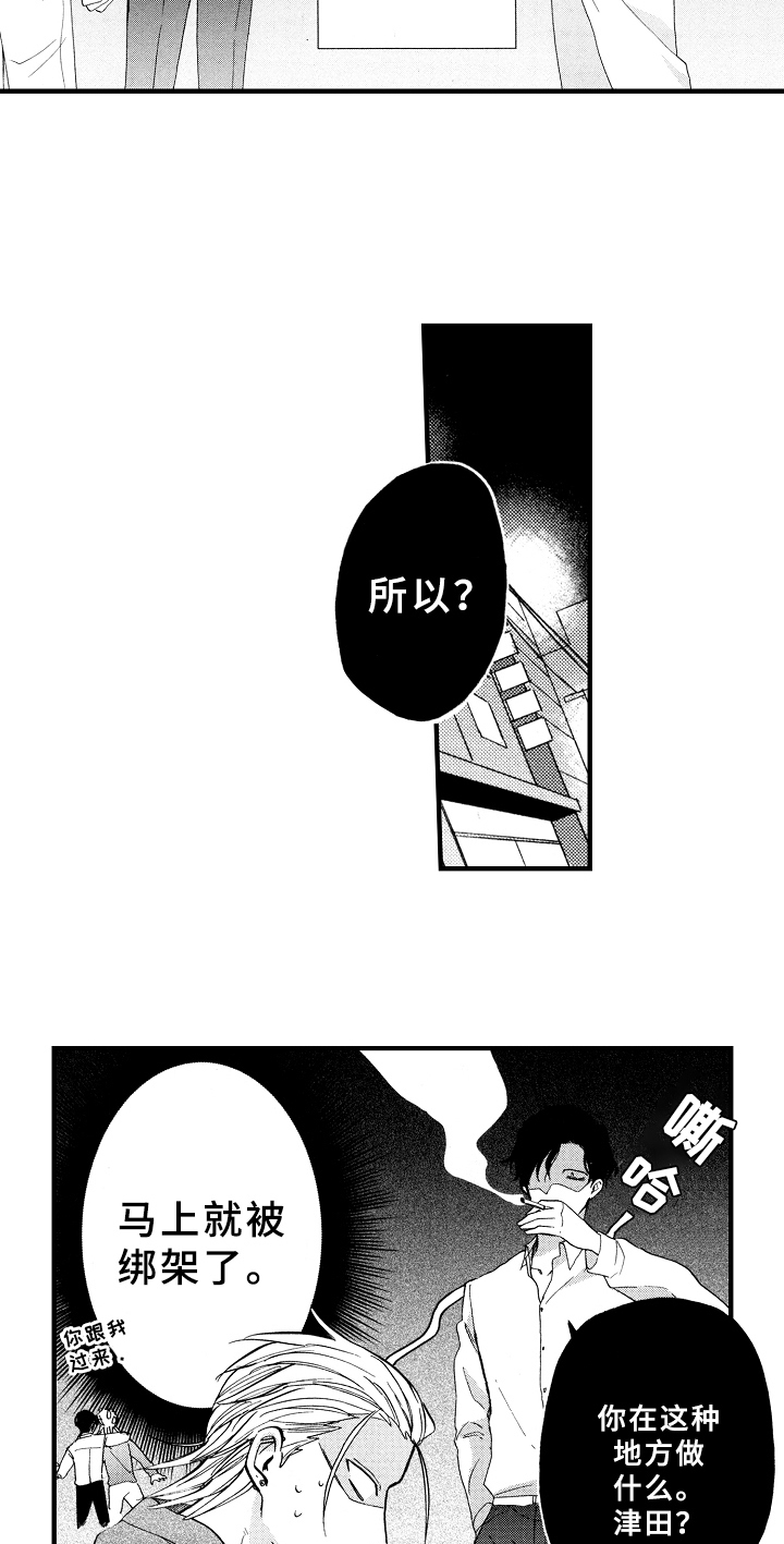 指导老师增田漫画,第2章：发现2图