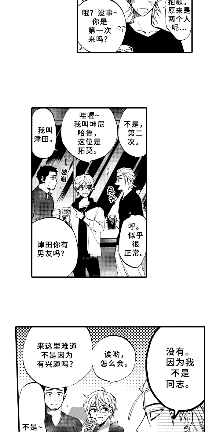 指导老师增田漫画,第7章：询问1图